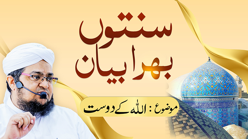 Sunnaton Bhara Bayan